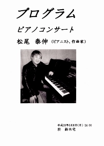 🎵2016 ５月８日（日）奈良　斑鳩　[鈴木邸] 「天と地のレクイエム in 奈良」　ピアノソロコンサート
